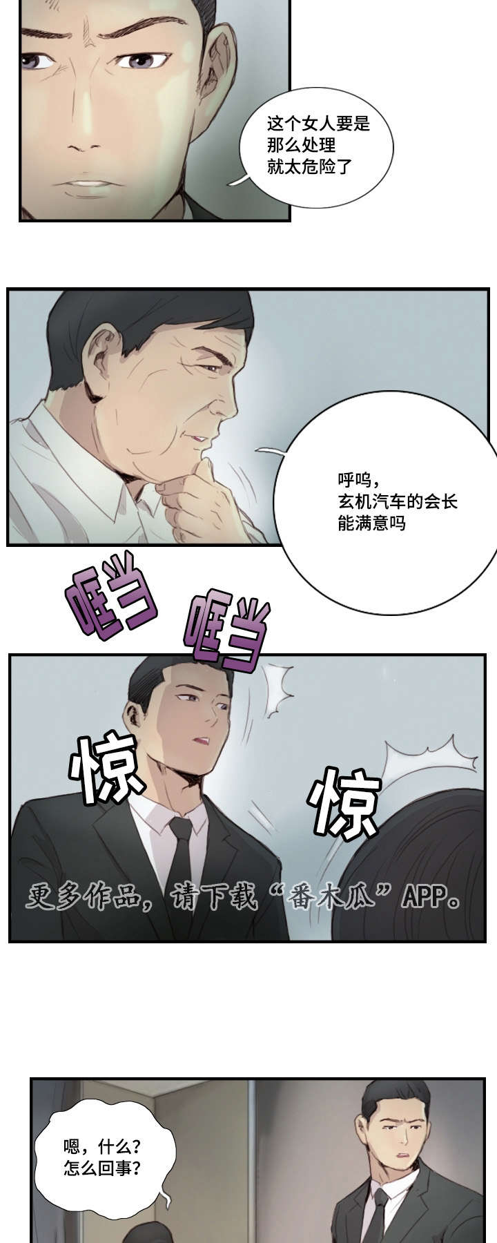 探星漫画,第36章：怎么回事1图