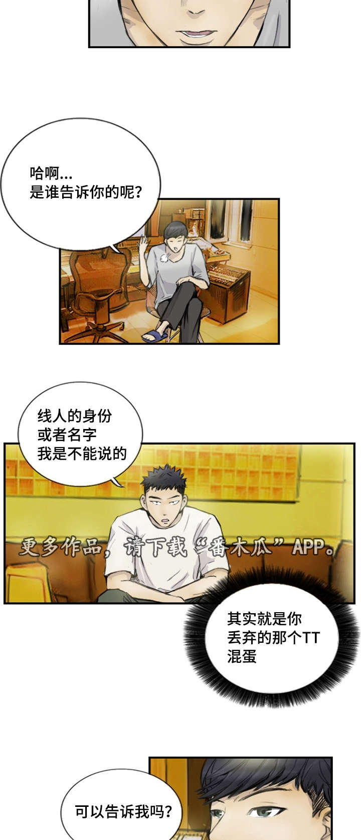 探星漫画,第16章：真的好累4图