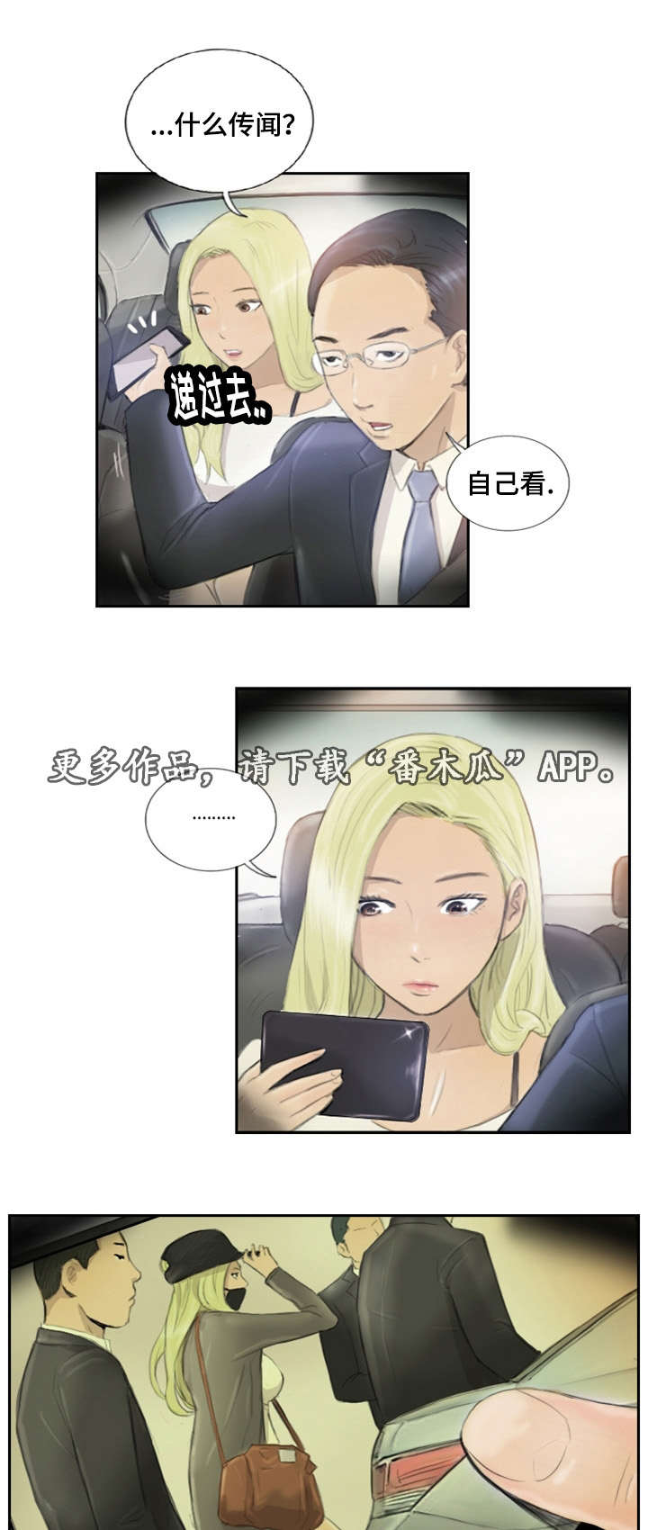 探星漫画,第25章：您没事吧1图