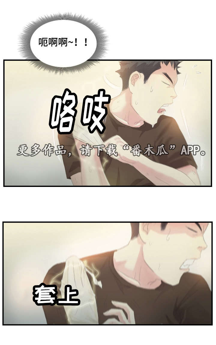 探星漫画,第30章：一个办法2图