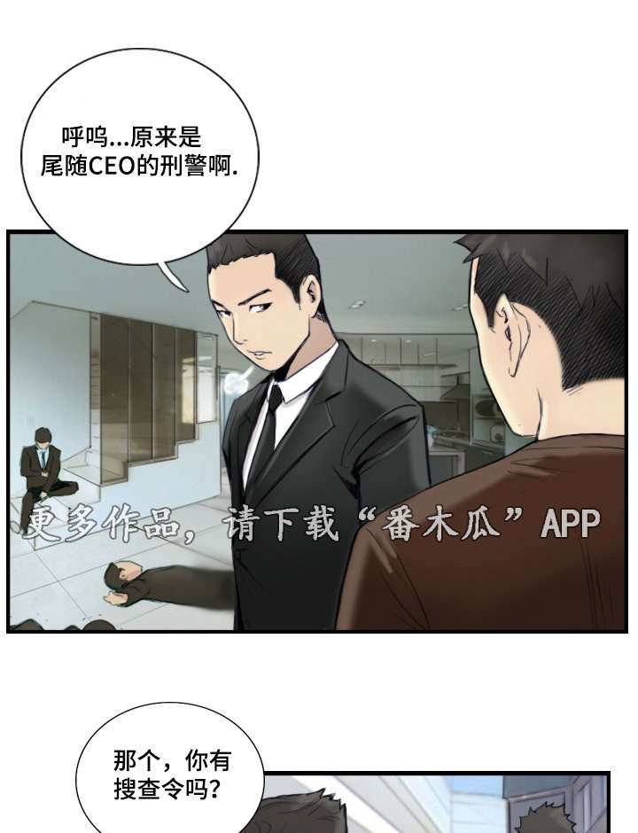 探星漫画,第36章：怎么回事4图