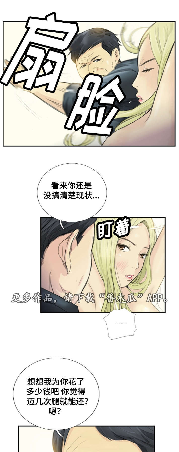 探星漫画,第27章：会杀死你3图