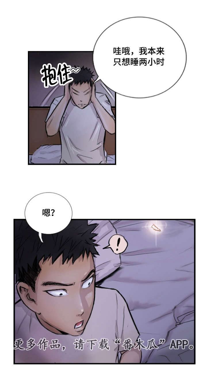 探星漫画,第13章：他的美梦4图