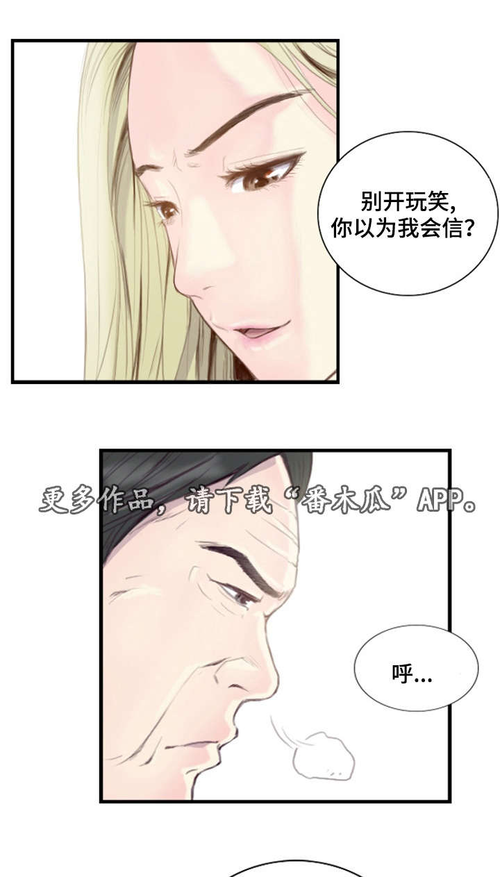 探星漫画,第32章：不要激动4图