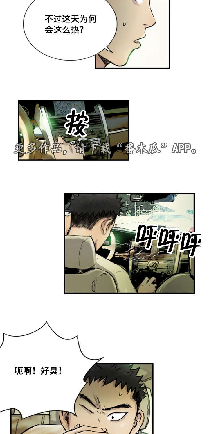 探星漫画,第12章：她的男友3图