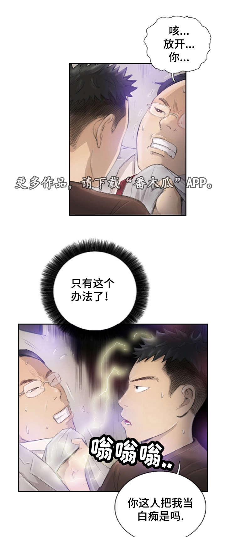 探星漫画,第24章：不承认吗4图