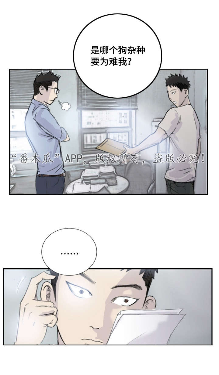 探星漫画,第6章：失踪案件3图