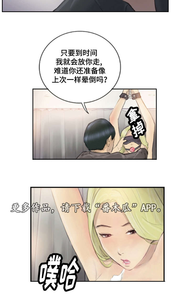 探星漫画,第26章：别再叫了4图