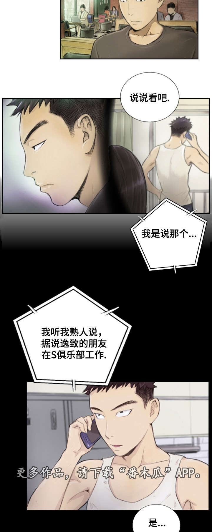 探星漫画,第22章：一年左右2图