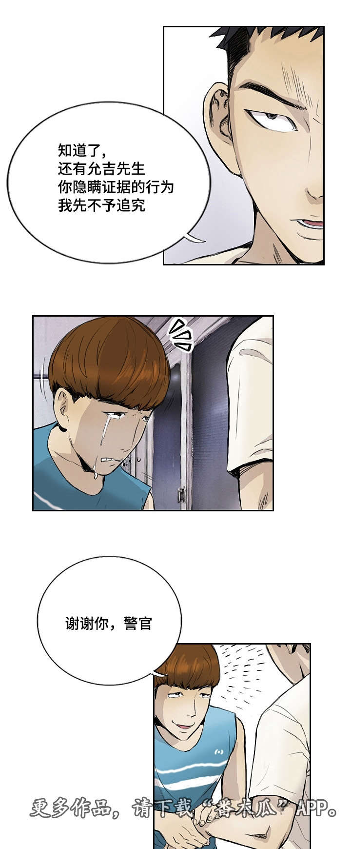 探星漫画,第19章：让你开心5图