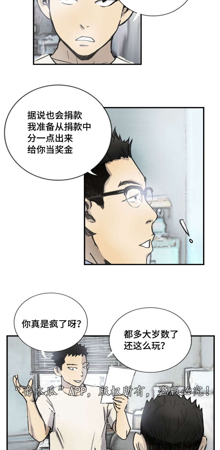 探星漫画,第6章：失踪案件4图