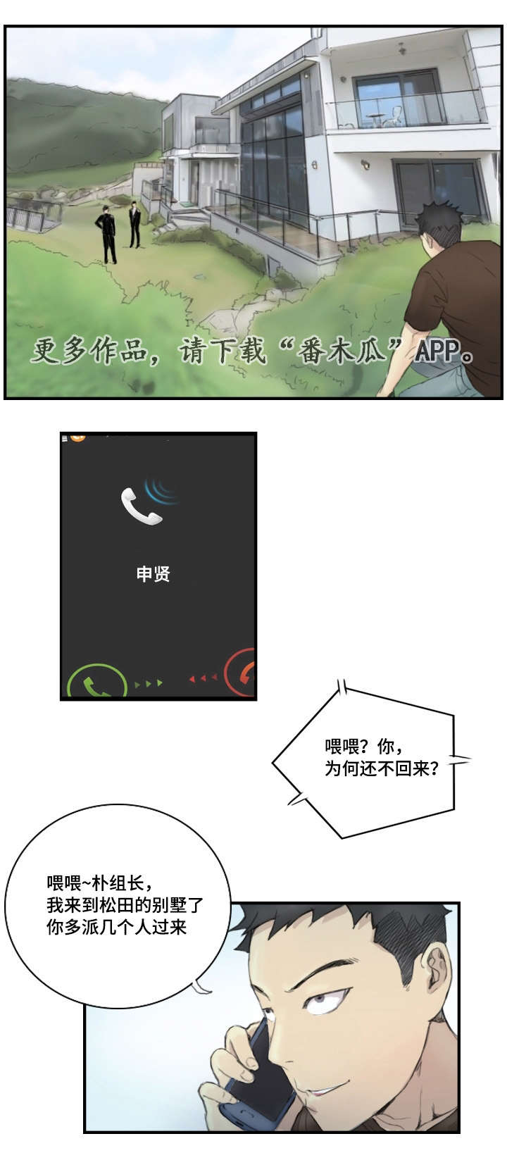 探星漫画,第35章：还不回来5图