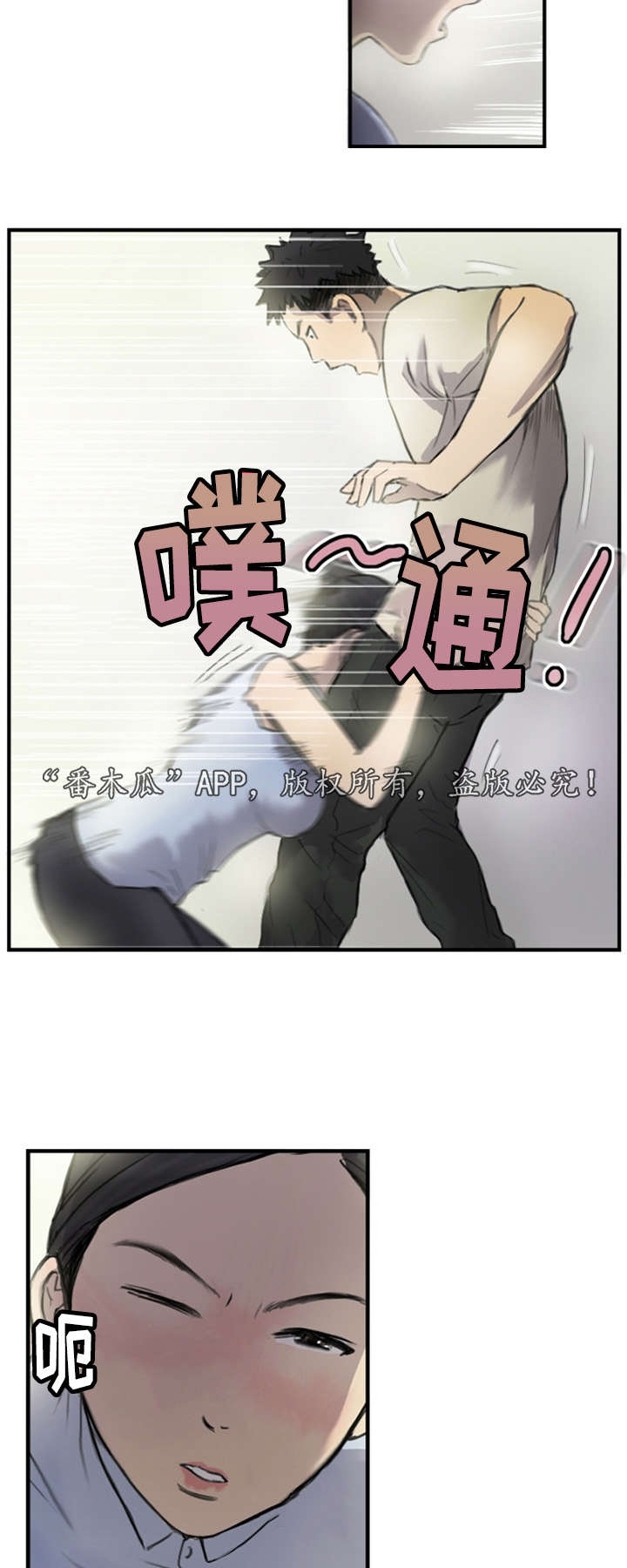 探星漫画,第9章：他的想法3图