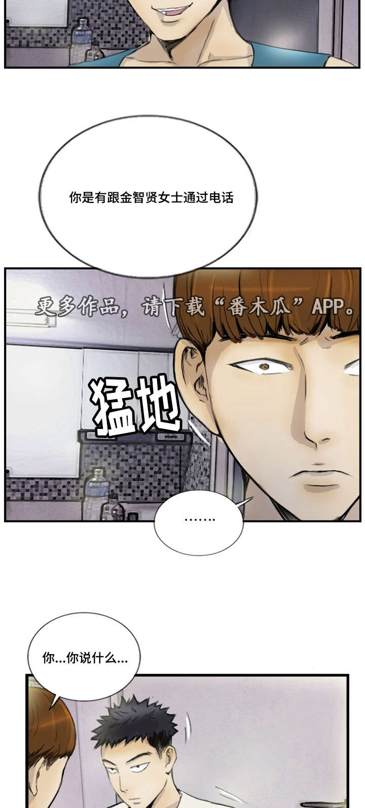 探星漫画,第17章：接到线报4图