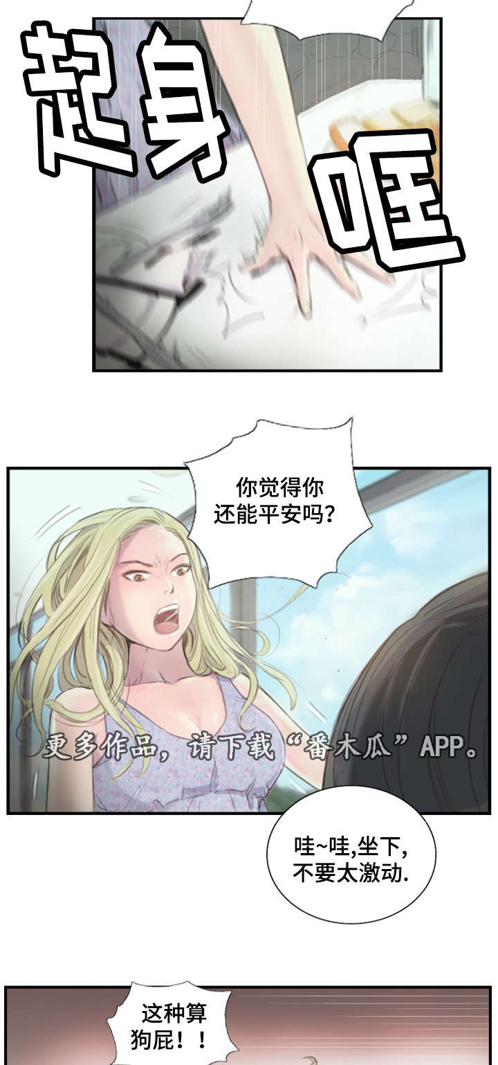 探星漫画,第32章：不要激动1图