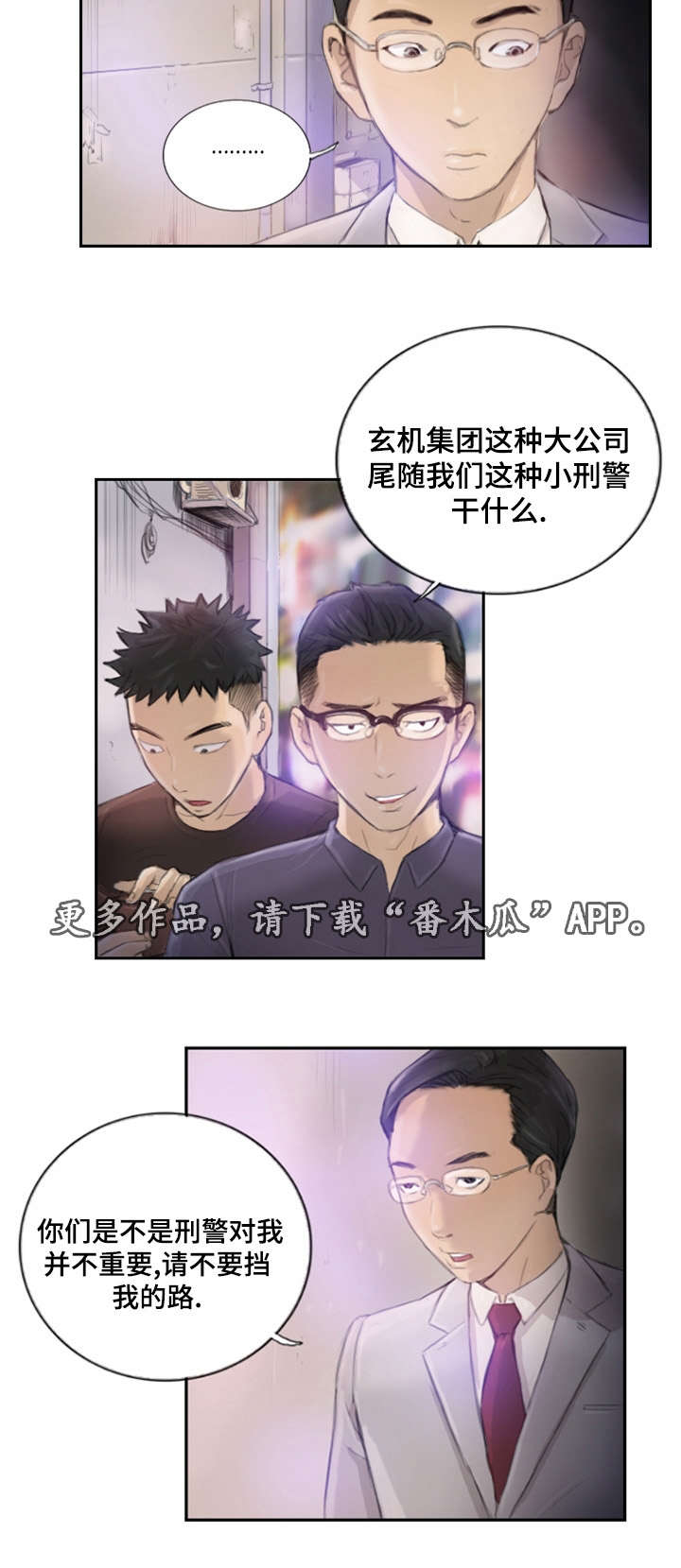 探星漫画,第24章：不承认吗1图