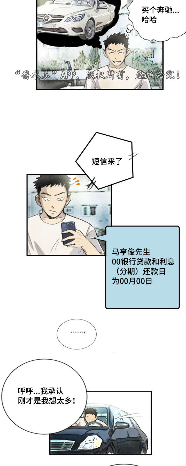 探星漫画,第7章：突然脸红5图