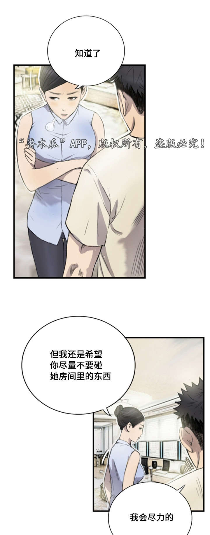 探星漫画,第8章：她的房间2图