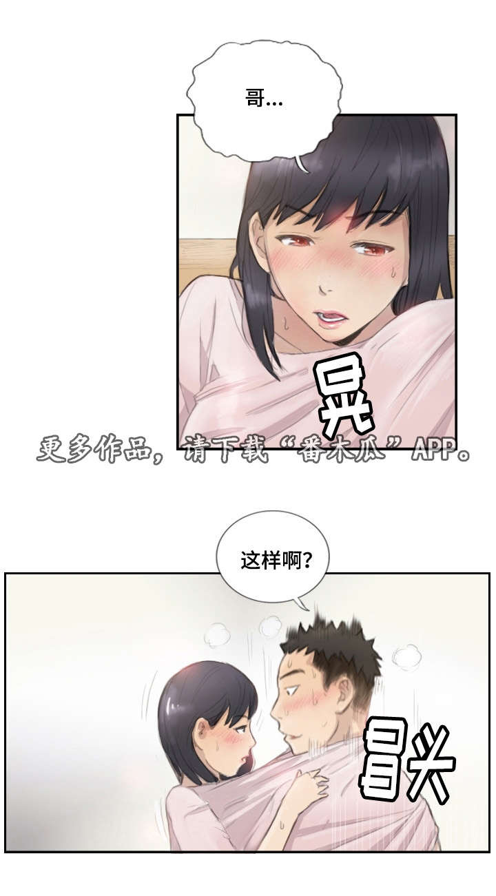 探星漫画,第21章：请听我说3图