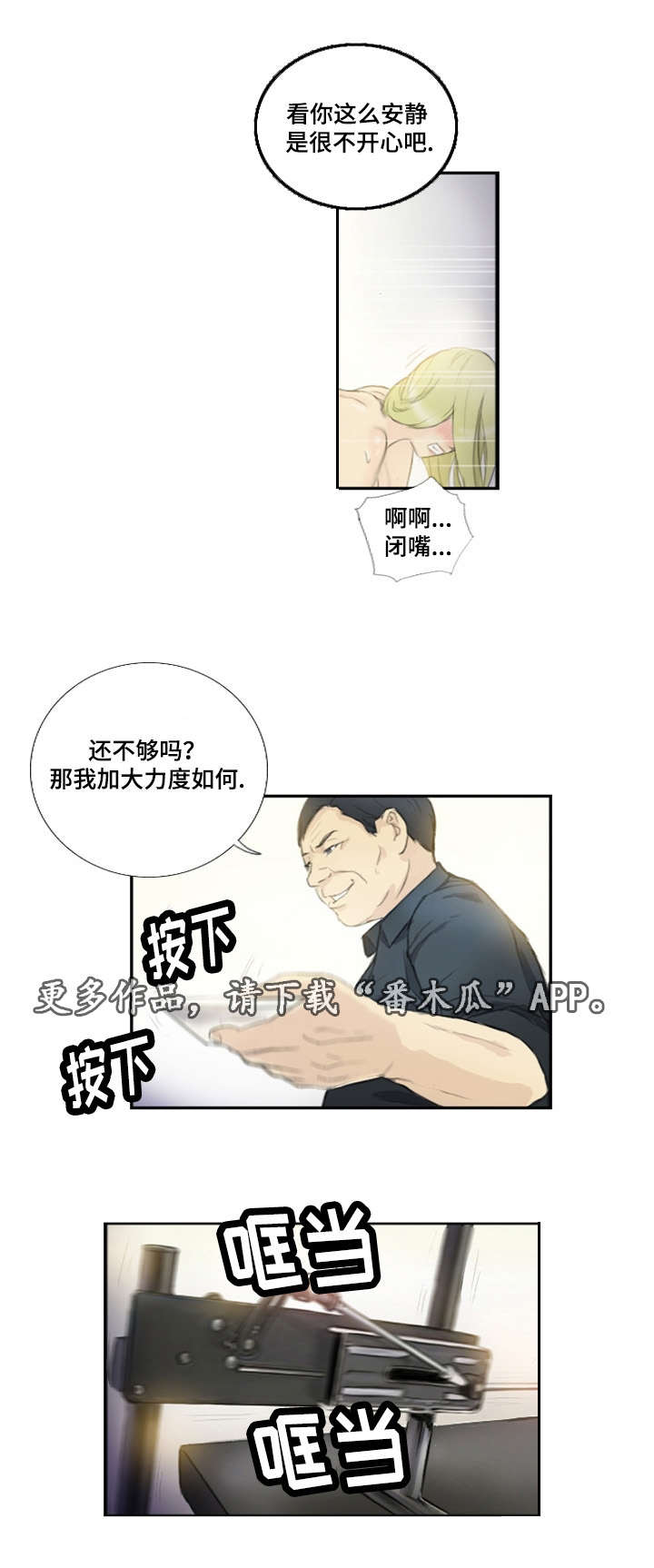 探星漫画,第27章：会杀死你3图