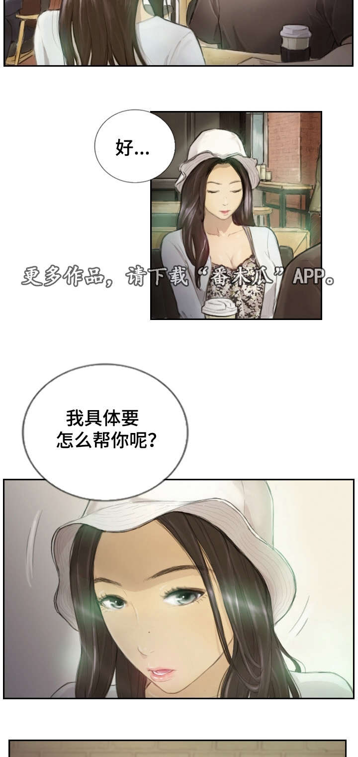探星漫画,第23章：先等等吧4图