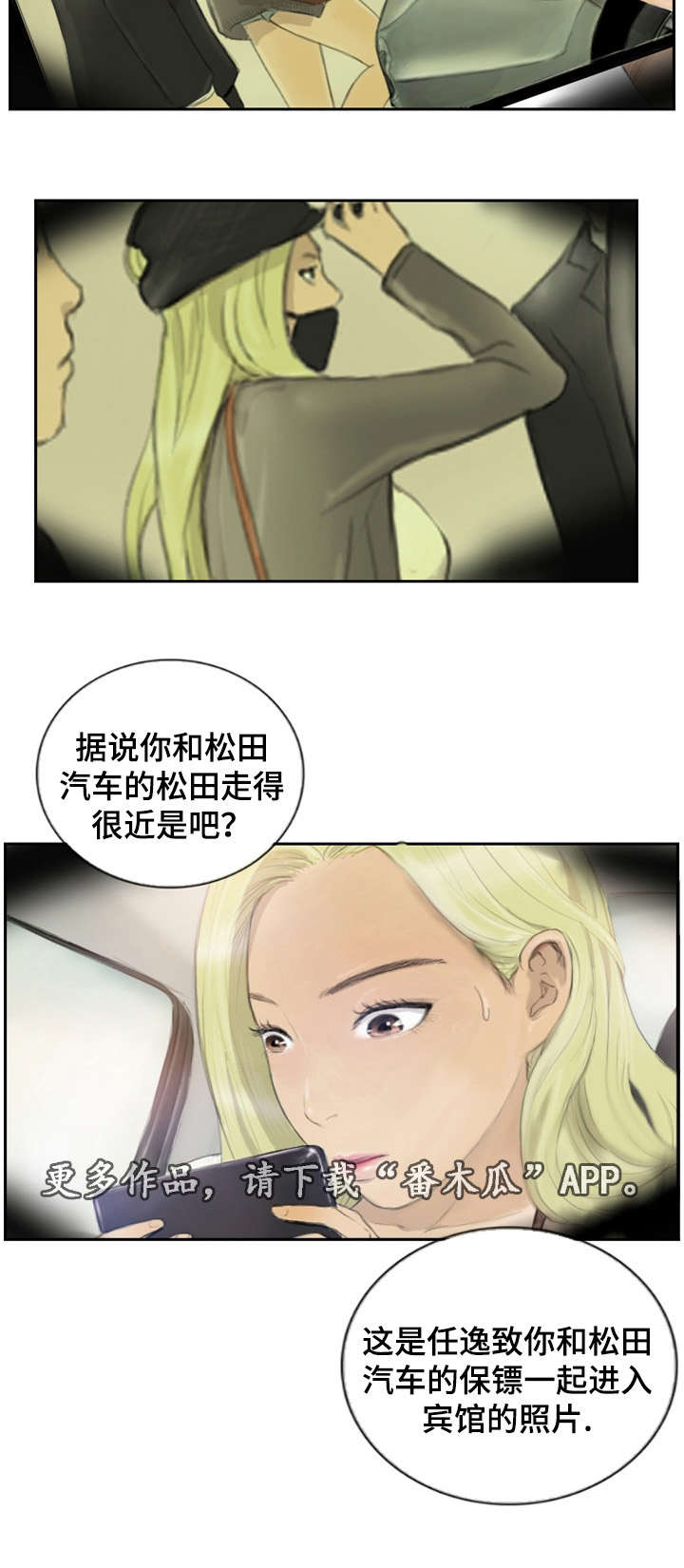 探星漫画,第25章：您没事吧2图