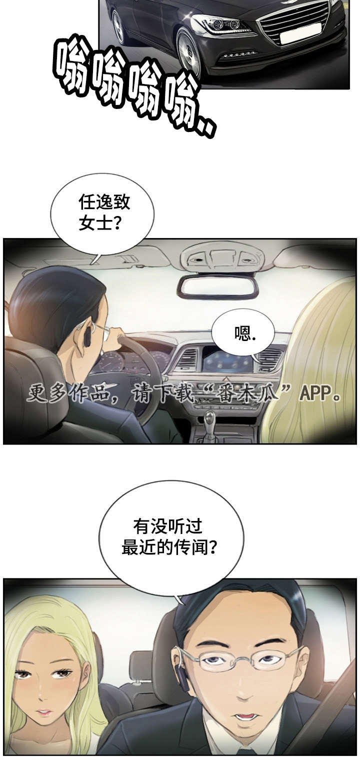 探星漫画,第24章：不承认吗4图