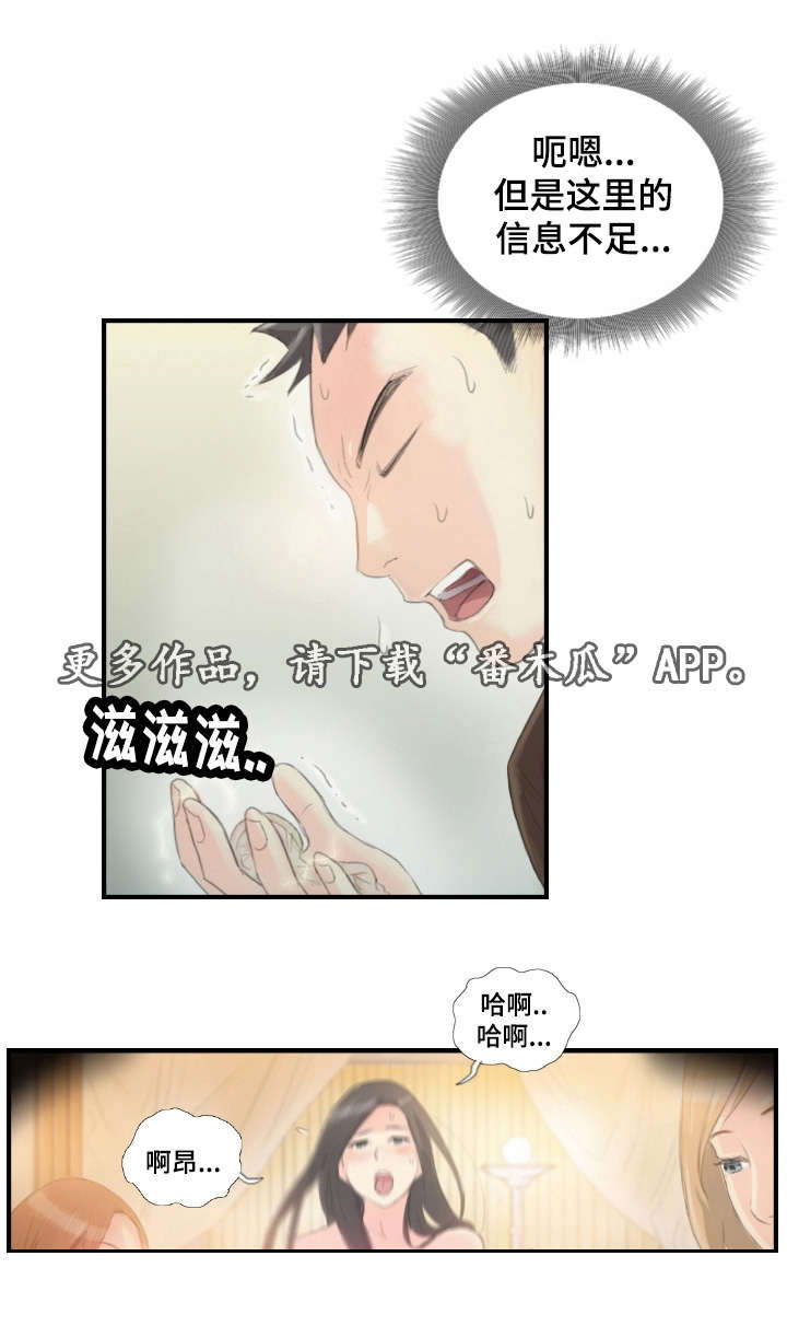 探星漫画,第30章：一个办法4图