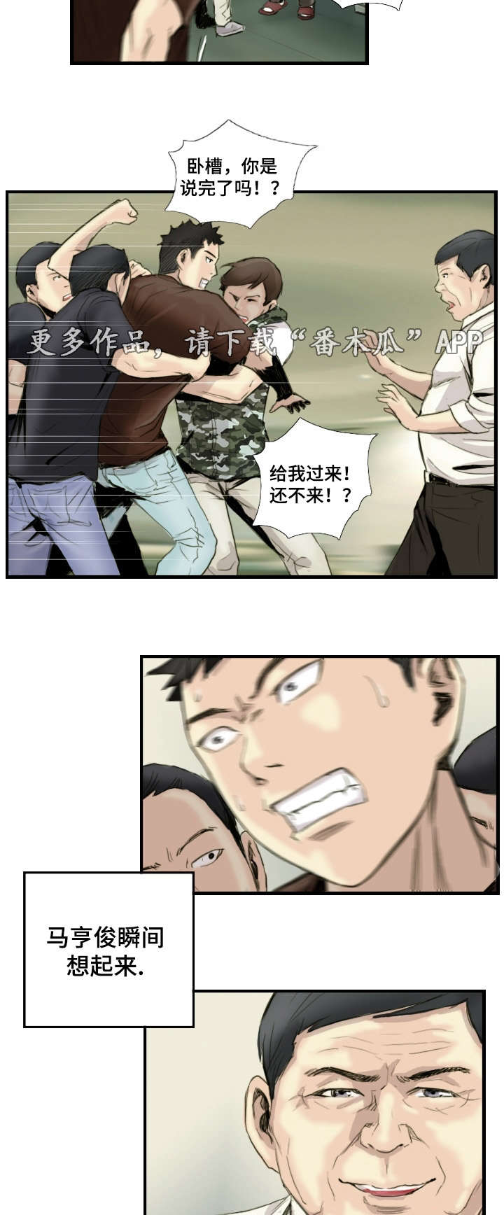 探星漫画,第37章：绑架现场3图