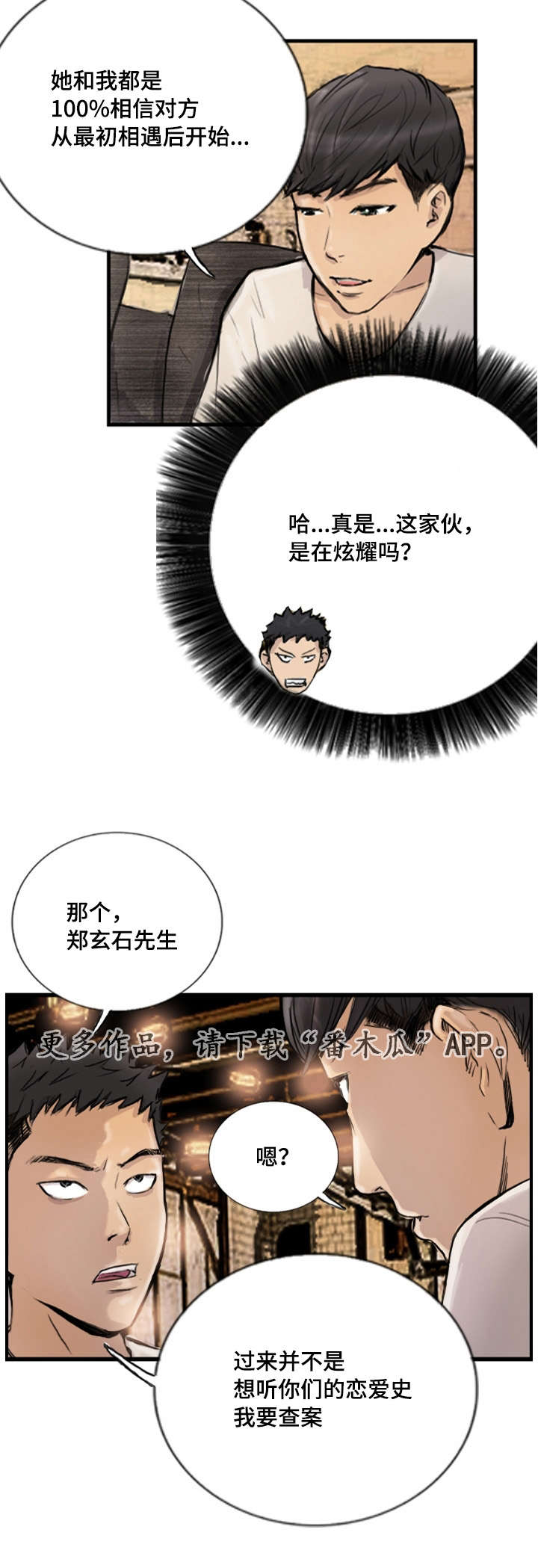探星漫画,第13章：他的美梦2图
