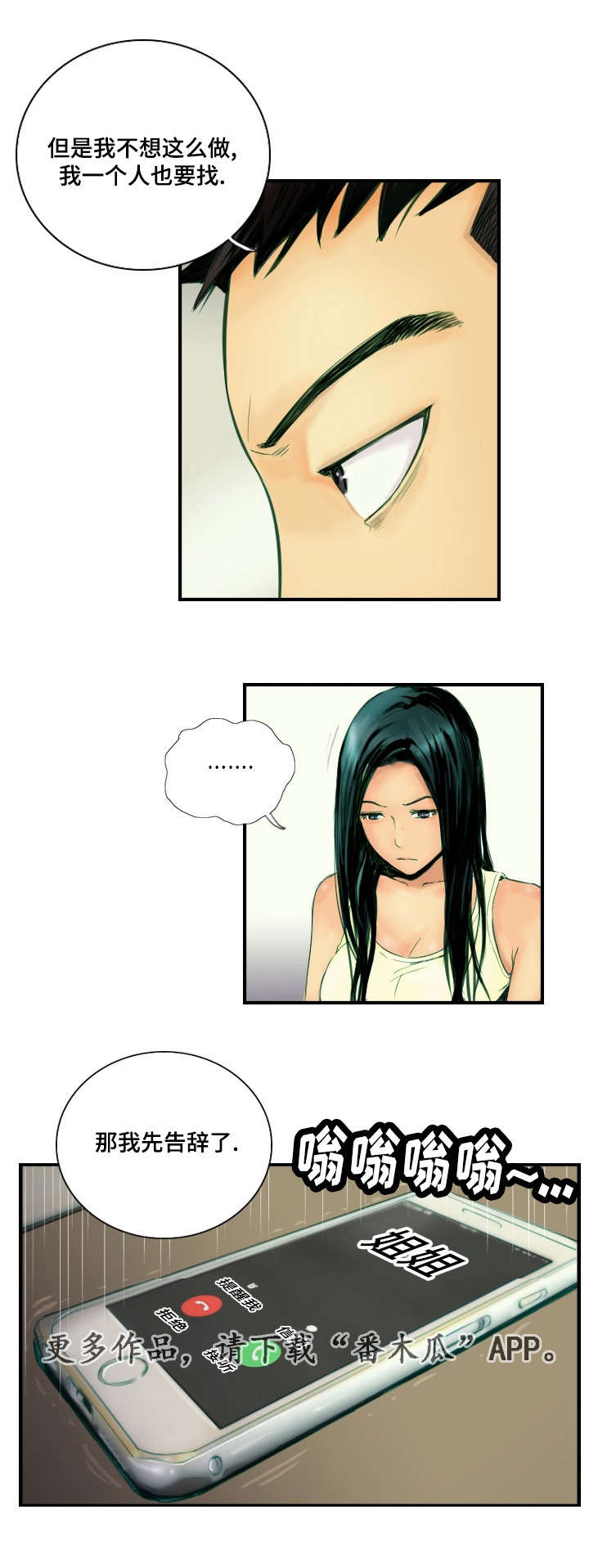 探星漫画,第33章：准备上班1图