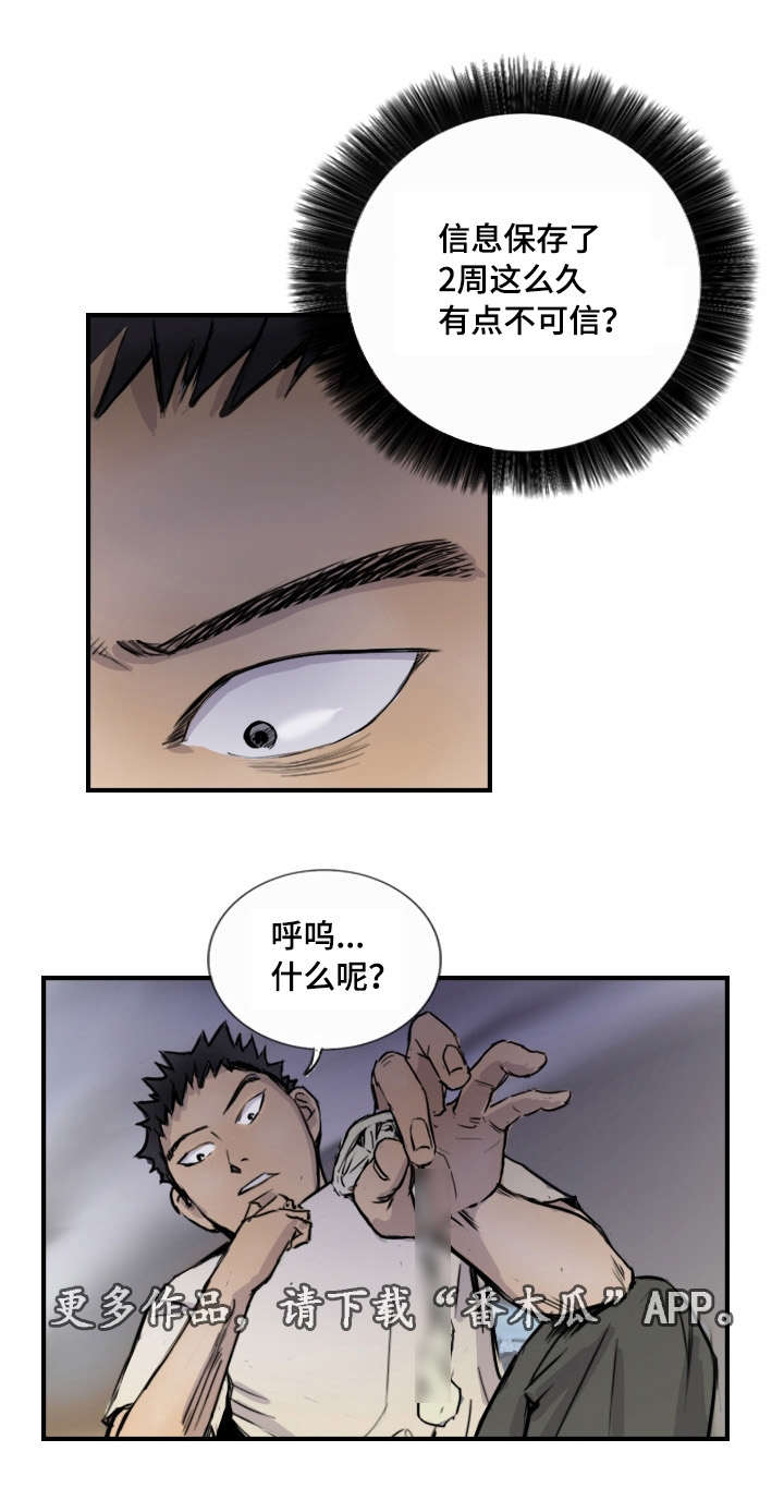 探星漫画,第14章：他的发现3图