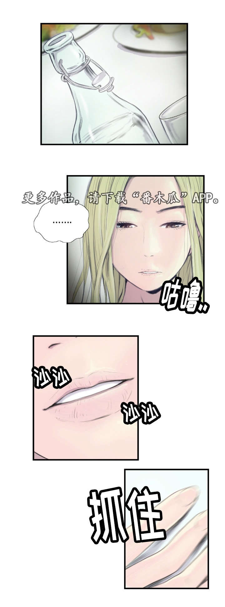 探星漫画,第32章：不要激动1图