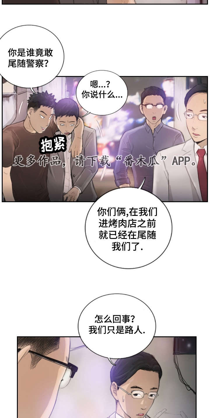 探星漫画,第24章：不承认吗3图