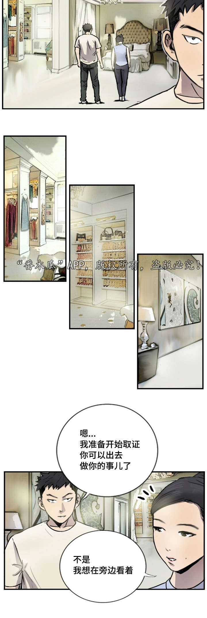 探星漫画,第8章：她的房间5图