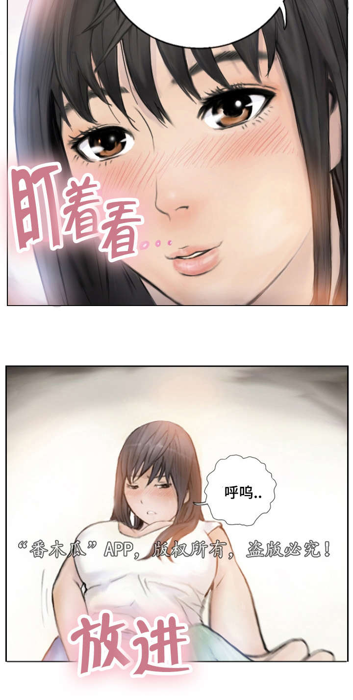 探星漫画,第3章：他的女友5图