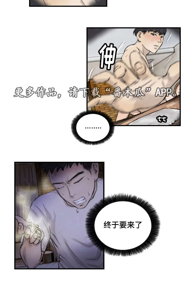 探星漫画,第15章：比她更好4图
