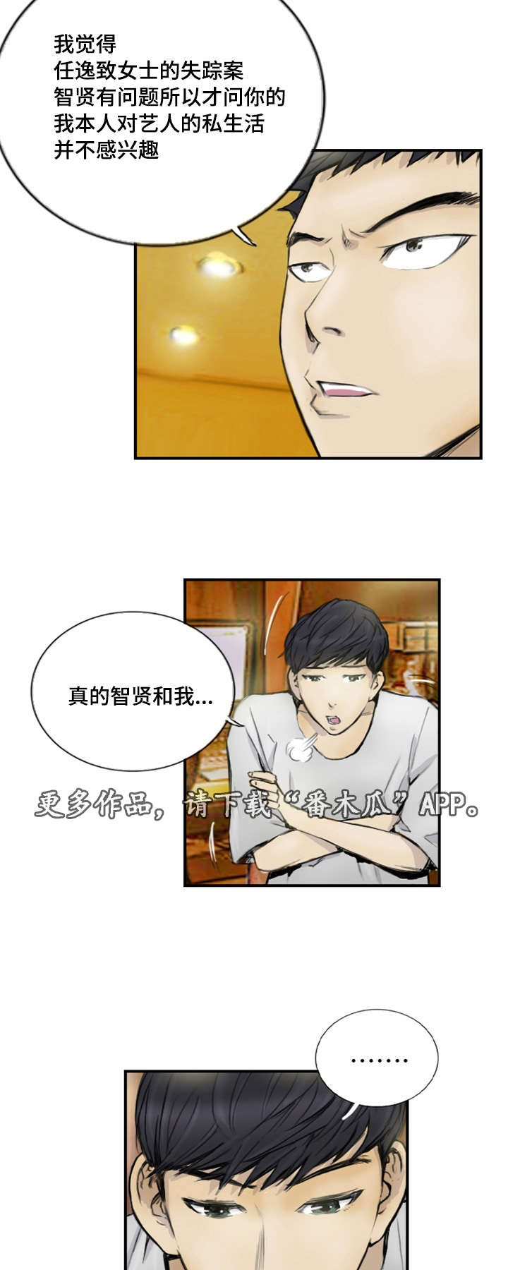 探星漫画,第16章：真的好累3图