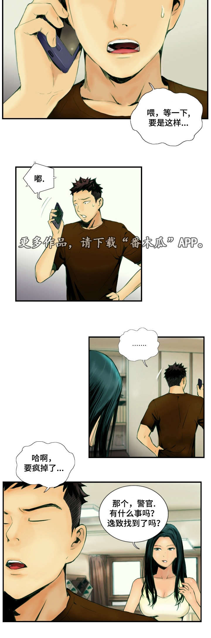 探星漫画,第33章：准备上班4图