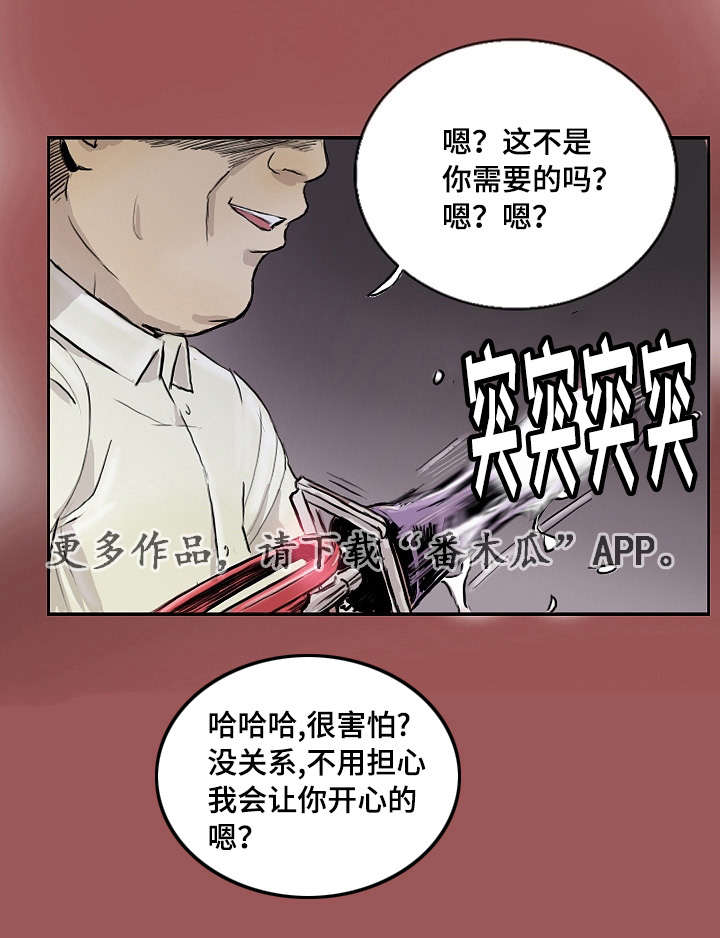 探星漫画,第19章：让你开心5图