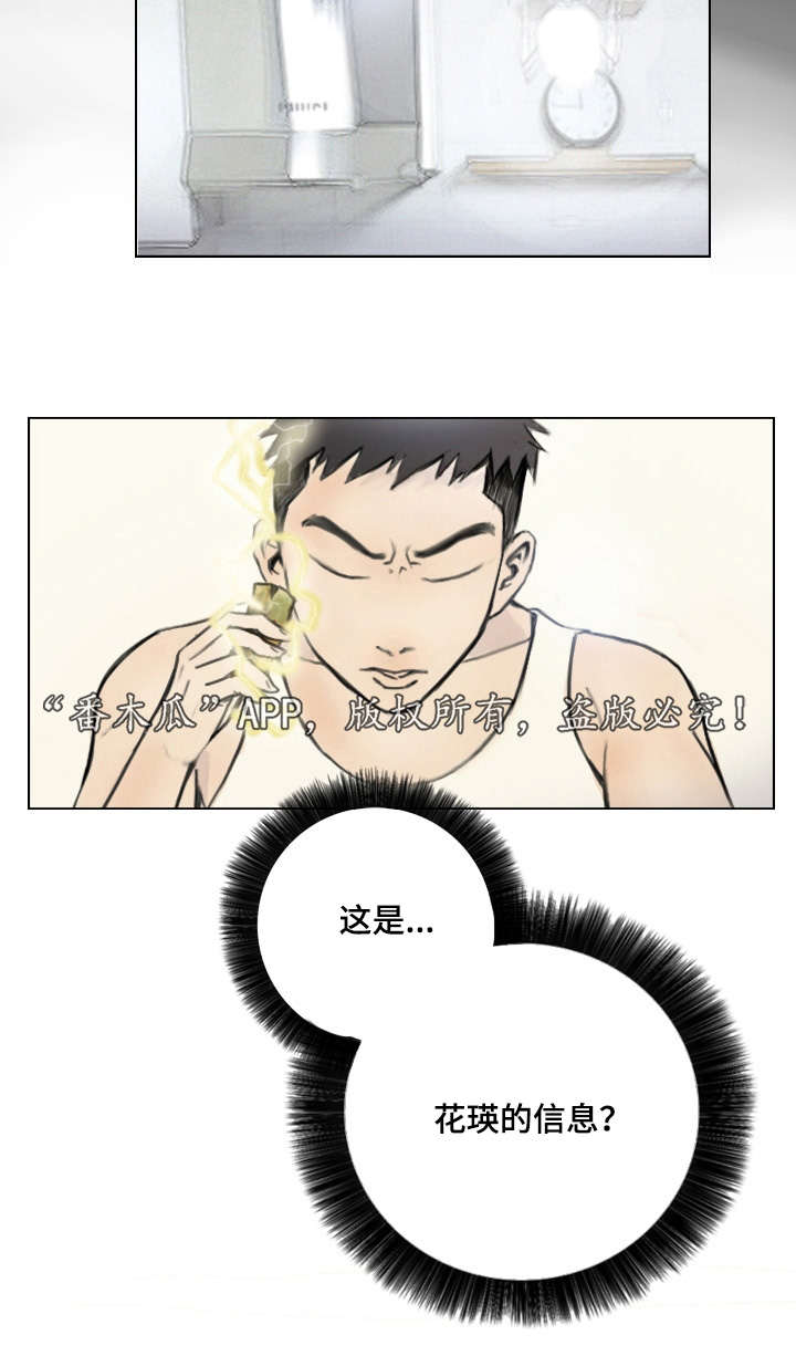 探星漫画,第3章：他的女友1图