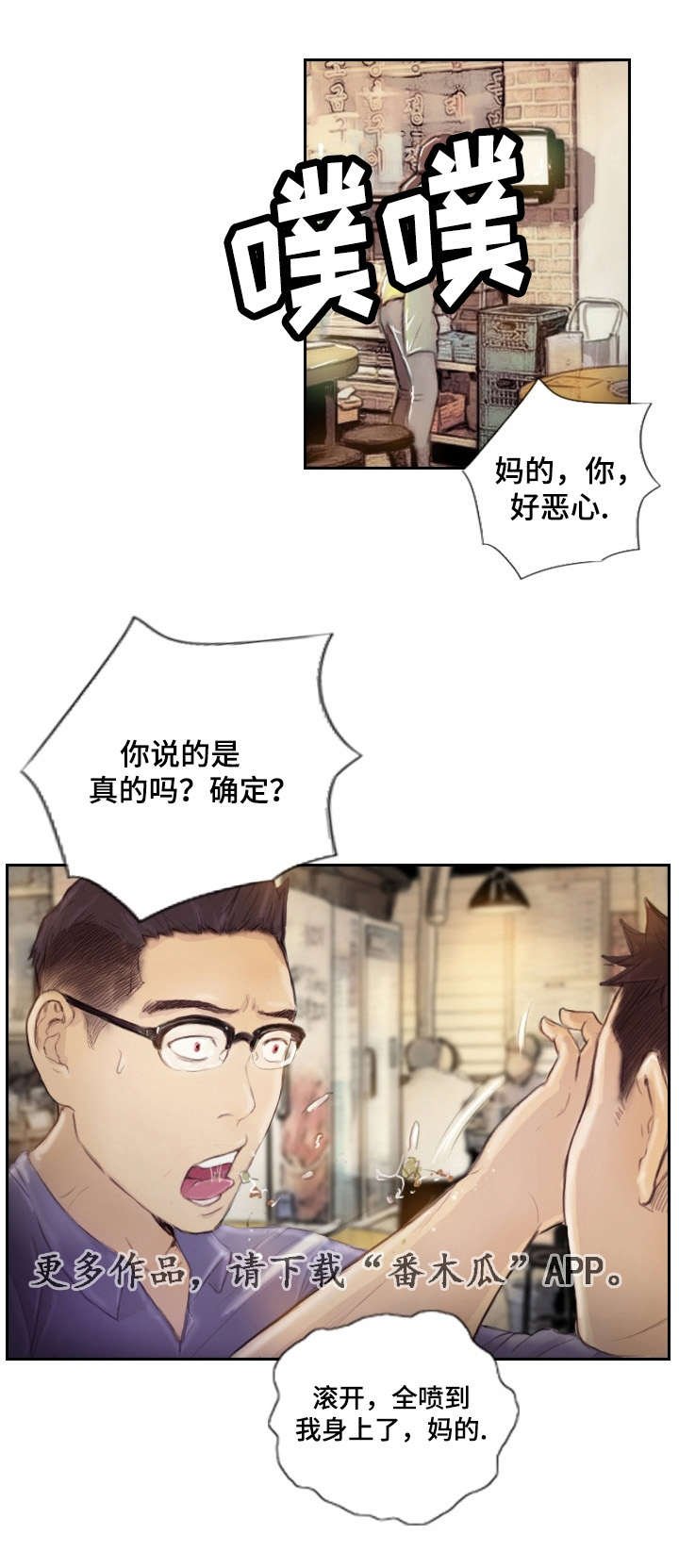 探星漫画,第23章：先等等吧4图