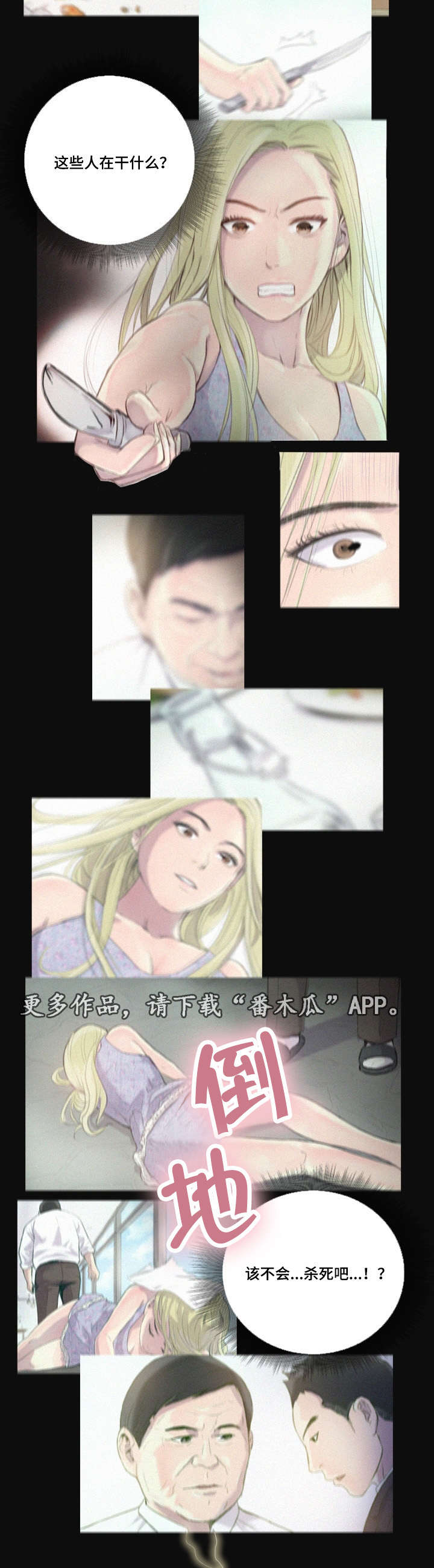 探星漫画,第35章：还不回来1图