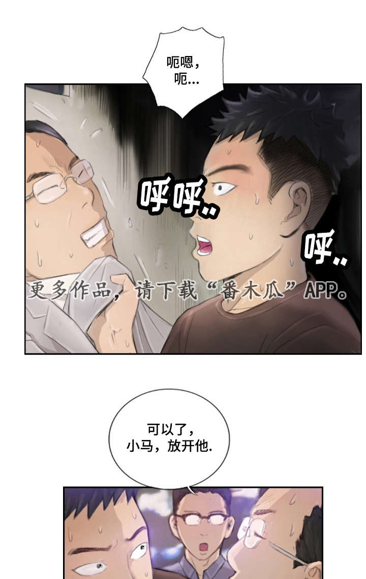 探星漫画,第26章：别再叫了1图