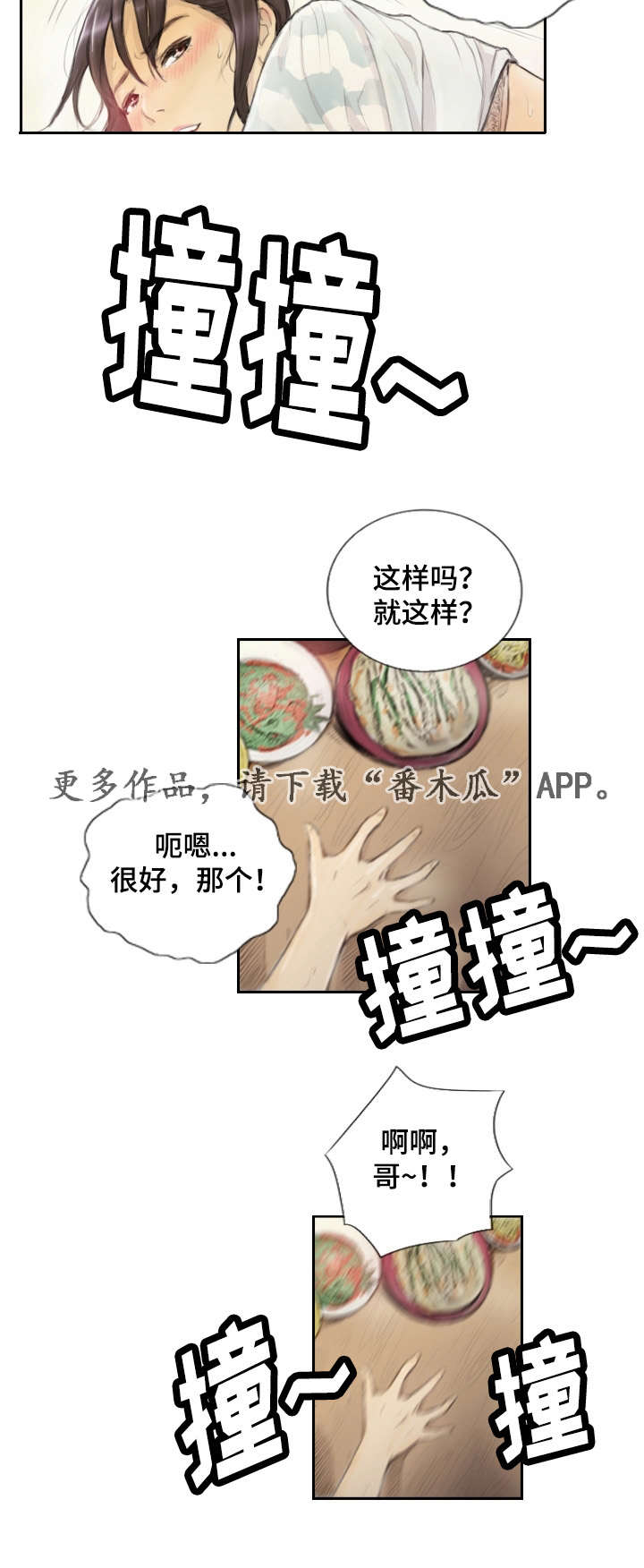 探星漫画,第22章：一年左右5图