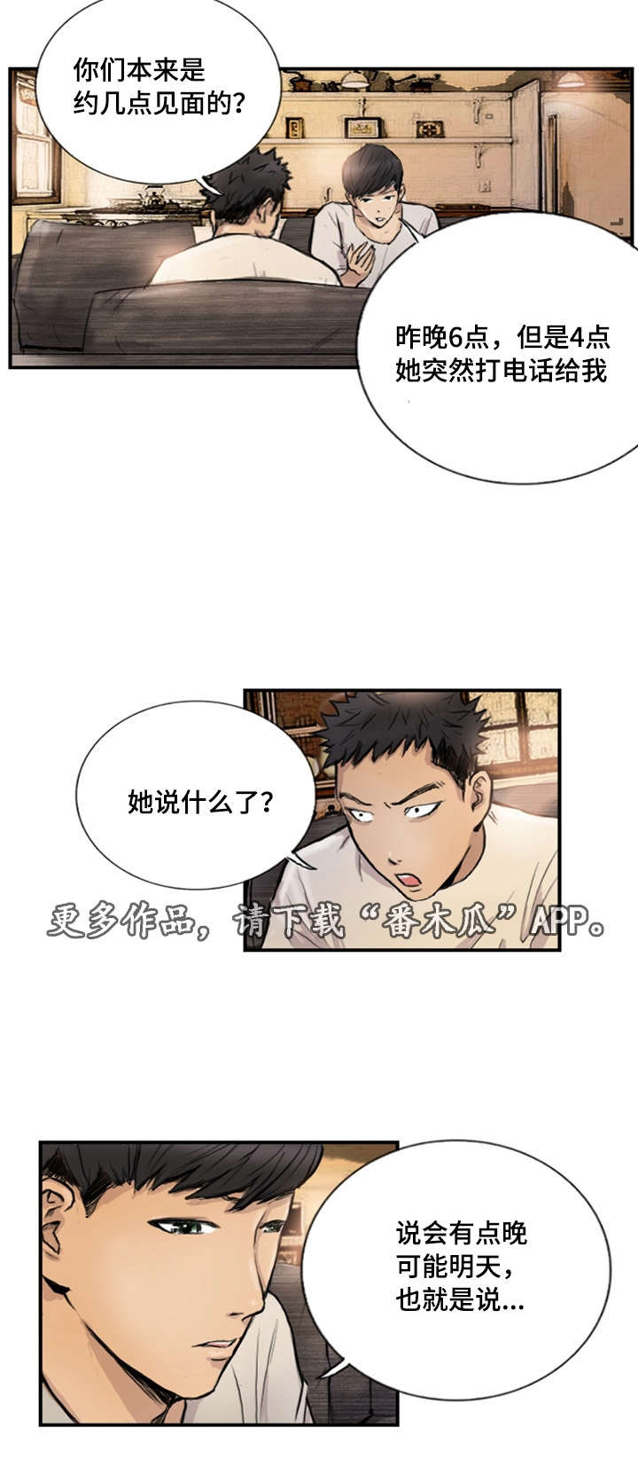 探星漫画,第12章：她的男友4图