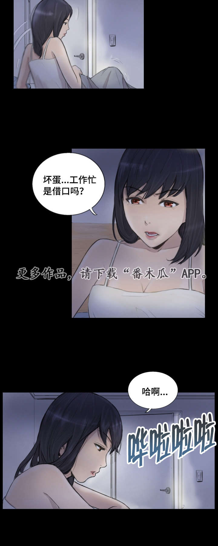 探星漫画,第20章：我们聊聊1图