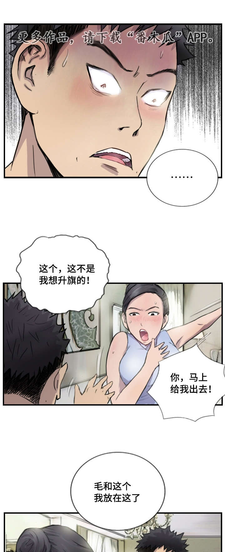 探星漫画,第11章：她的发现1图