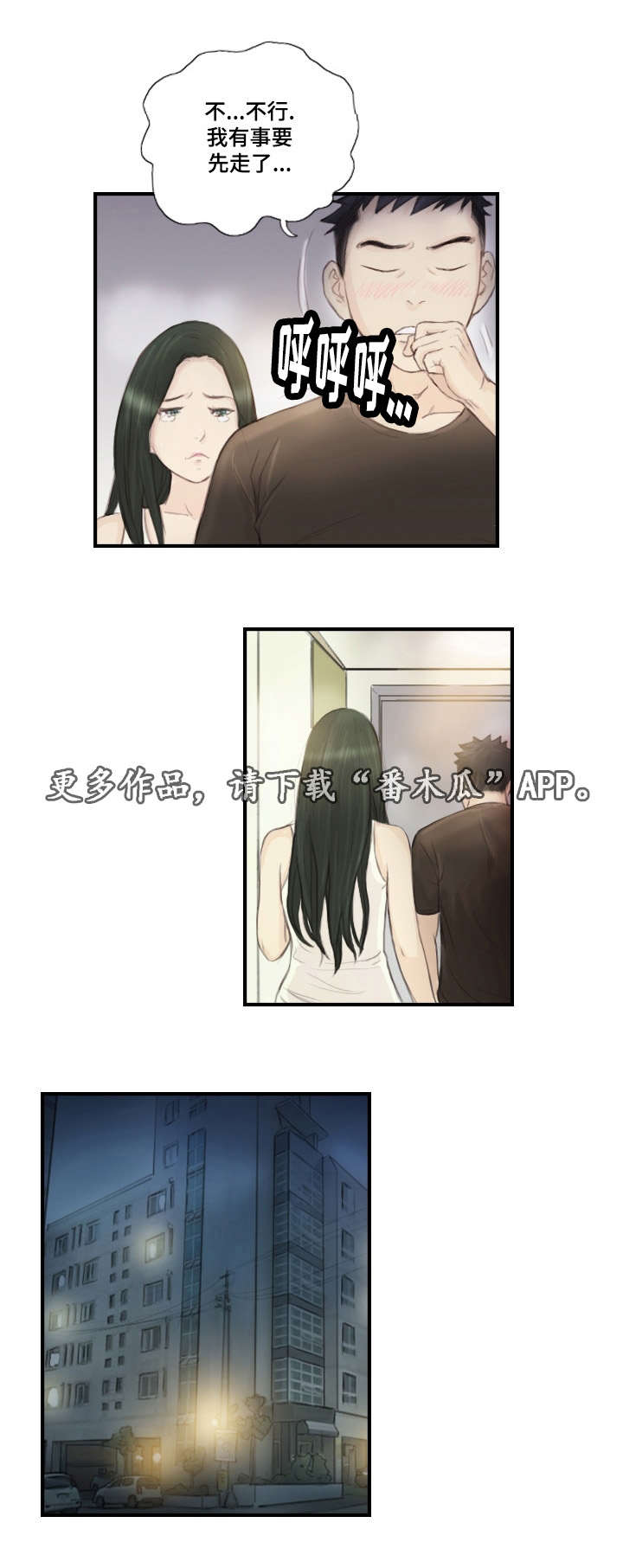 探星漫画,第29章：并不想看1图