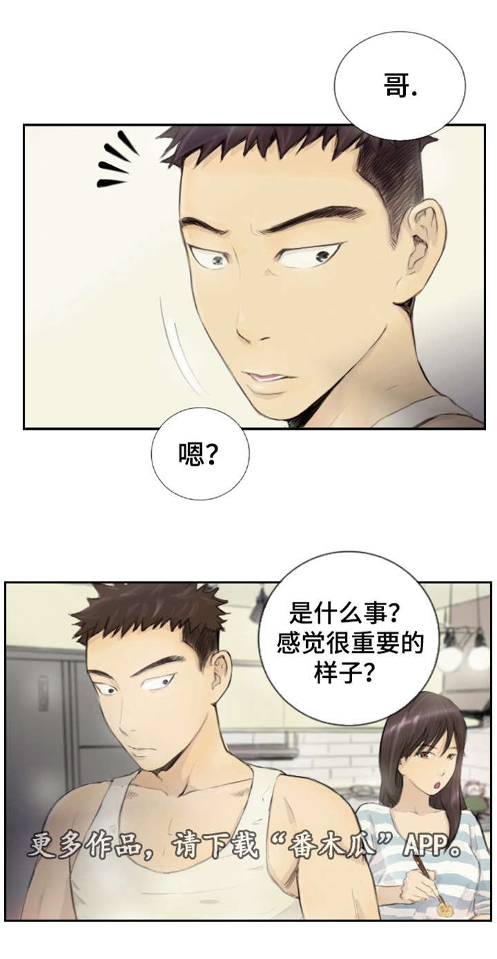 探星漫画,第21章：请听我说5图